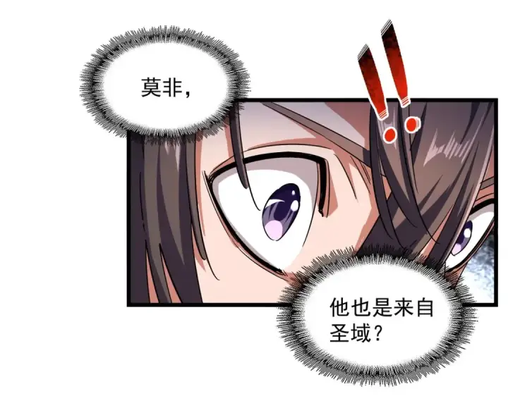 《魔皇大管家》第269话 皇室强者图103