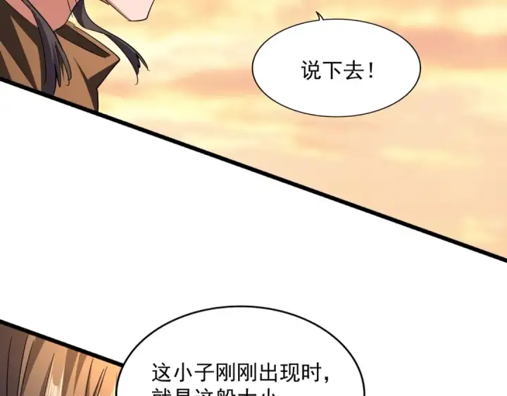 《魔皇大管家》第269话 皇室强者图105