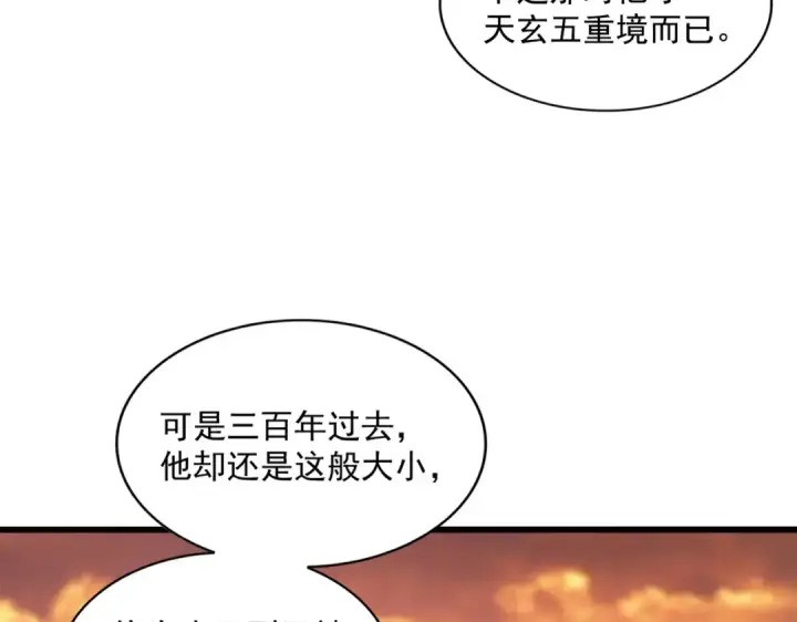 《魔皇大管家》第269话 皇室强者图107