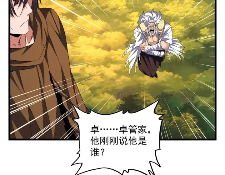 《魔皇大管家》第269话 皇室强者图11
