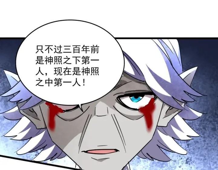 《魔皇大管家》第269话 皇室强者图110