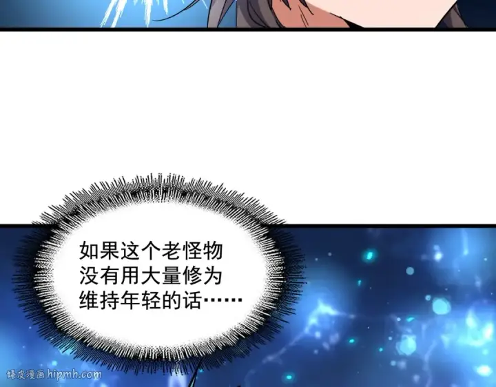 《魔皇大管家》第269话 皇室强者图112