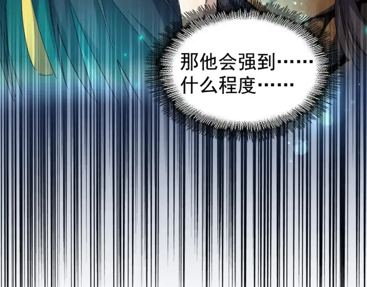 《魔皇大管家》第269话 皇室强者图115