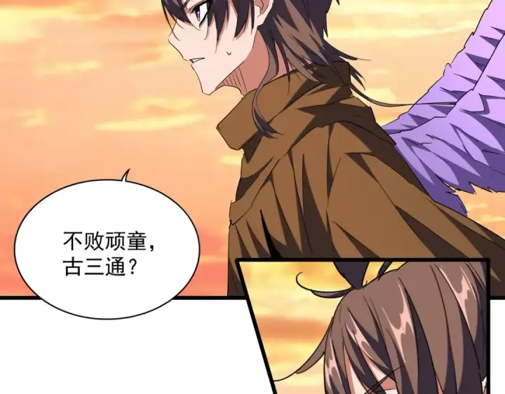 《魔皇大管家》第269话 皇室强者图13