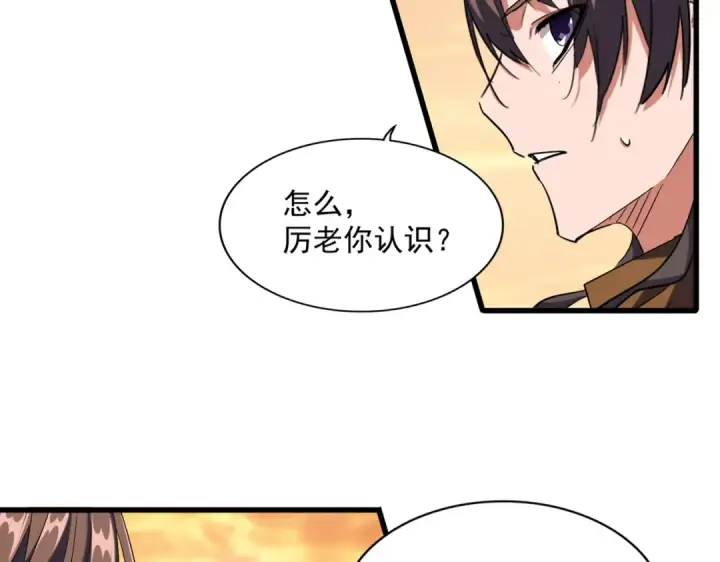 《魔皇大管家》第269话 皇室强者图14