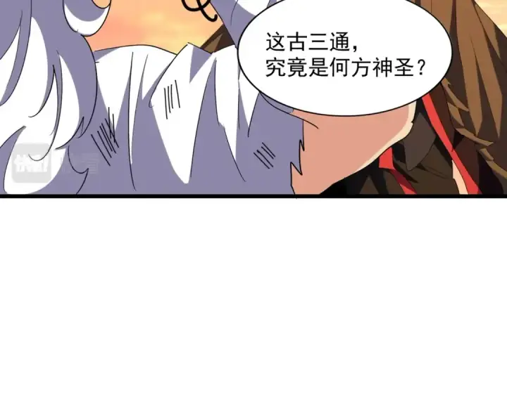 《魔皇大管家》第269话 皇室强者图18