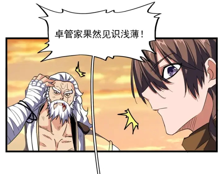 《魔皇大管家》第269话 皇室强者图19