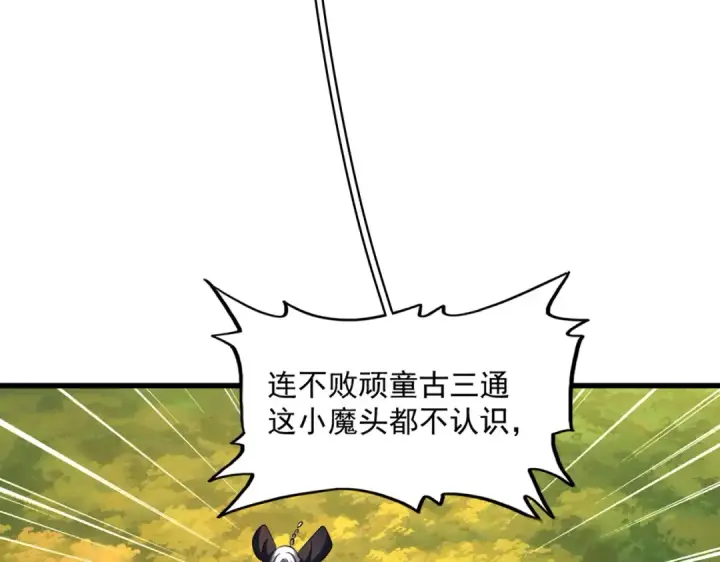 《魔皇大管家》第269话 皇室强者图20