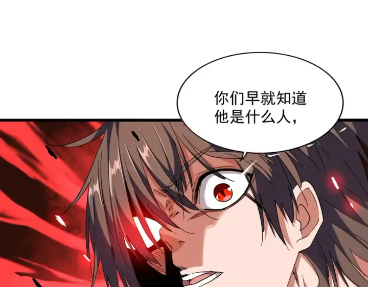 《魔皇大管家》第269话 皇室强者图22