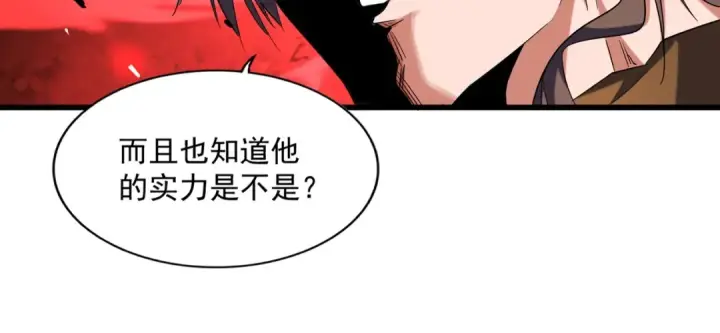 《魔皇大管家》第269话 皇室强者图23