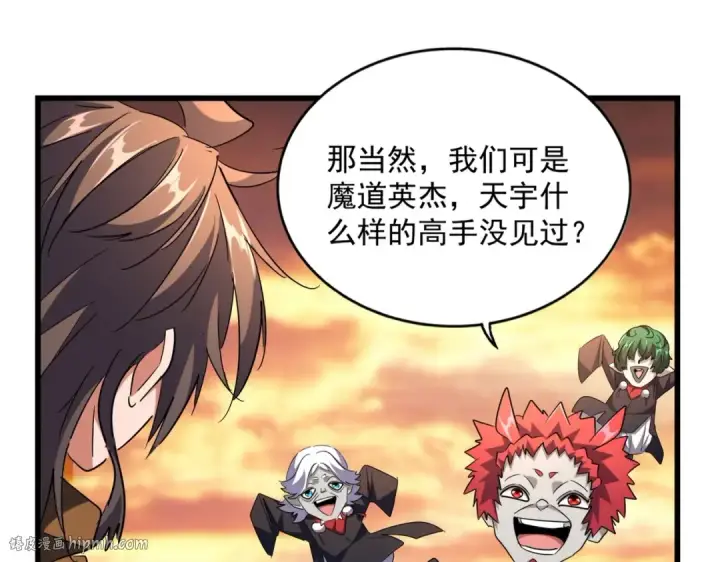《魔皇大管家》第269话 皇室强者图24