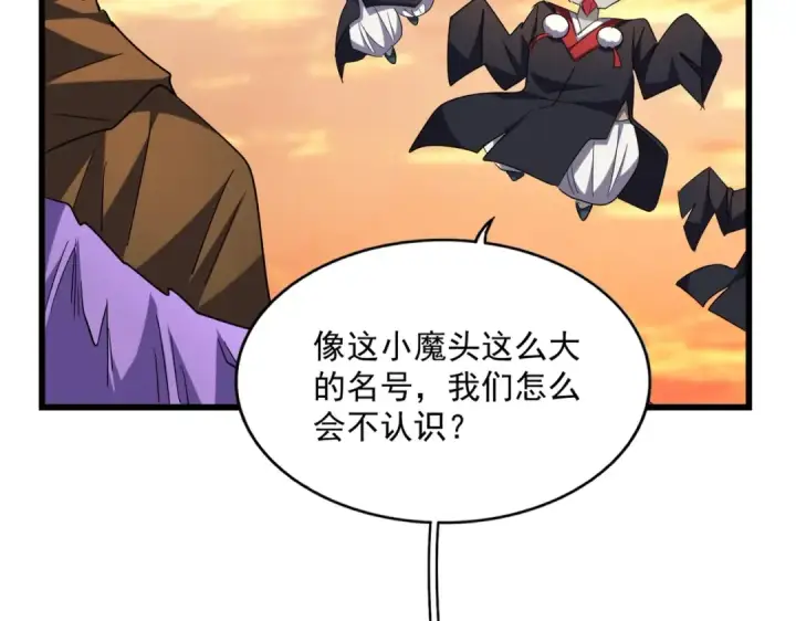 《魔皇大管家》第269话 皇室强者图25