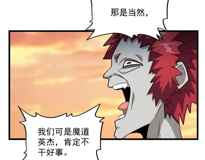 《魔皇大管家》第269话 皇室强者图29