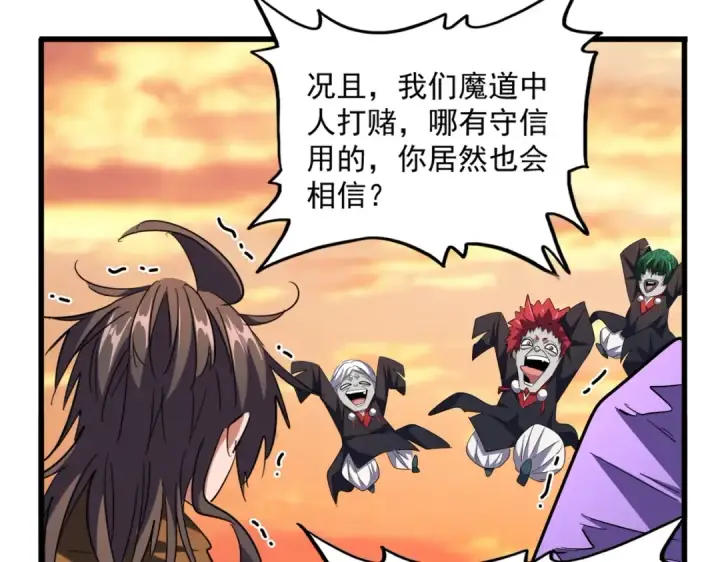 《魔皇大管家》第269话 皇室强者图33