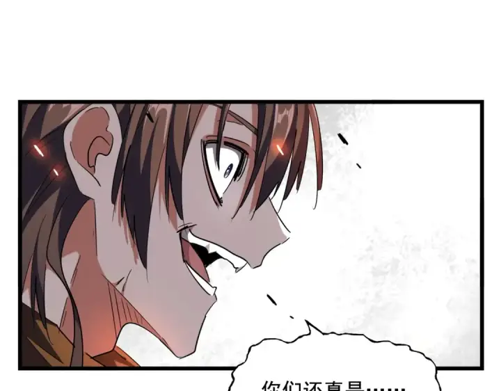 《魔皇大管家》第269话 皇室强者图35