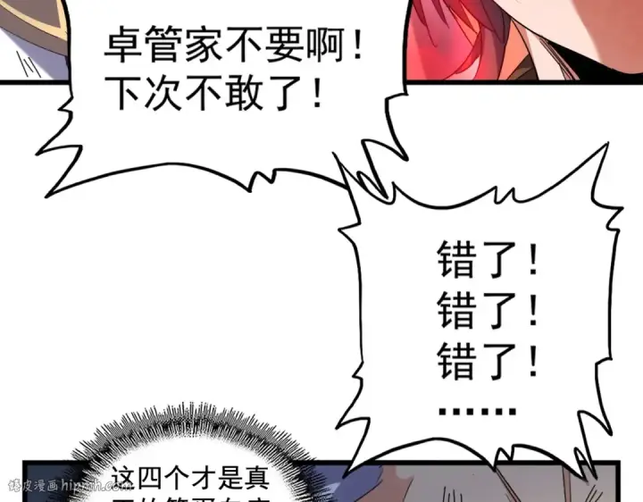 《魔皇大管家》第269话 皇室强者图40