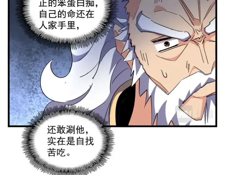 《魔皇大管家》第269话 皇室强者图41