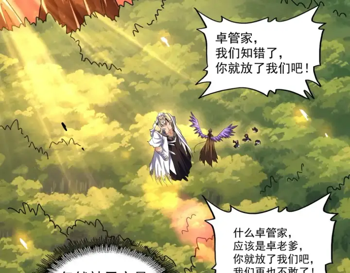 《魔皇大管家》第269话 皇室强者图44