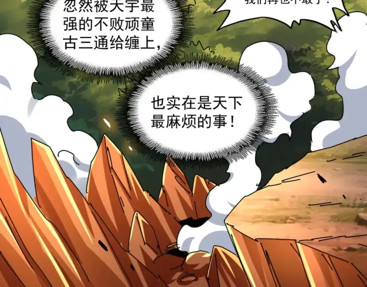 《魔皇大管家》第269话 皇室强者图45