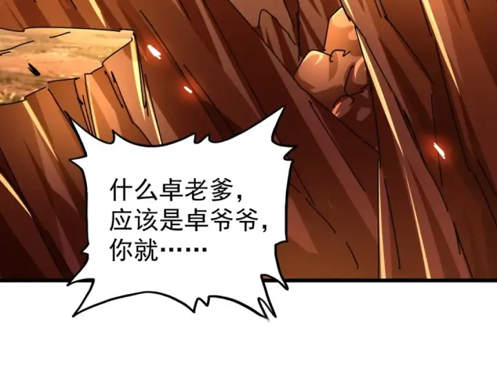 《魔皇大管家》第269话 皇室强者图46