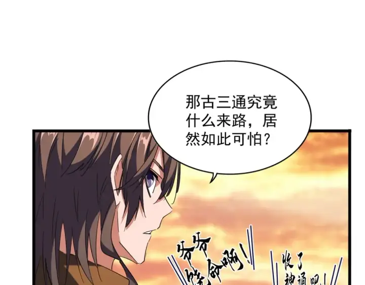 《魔皇大管家》第269话 皇室强者图50