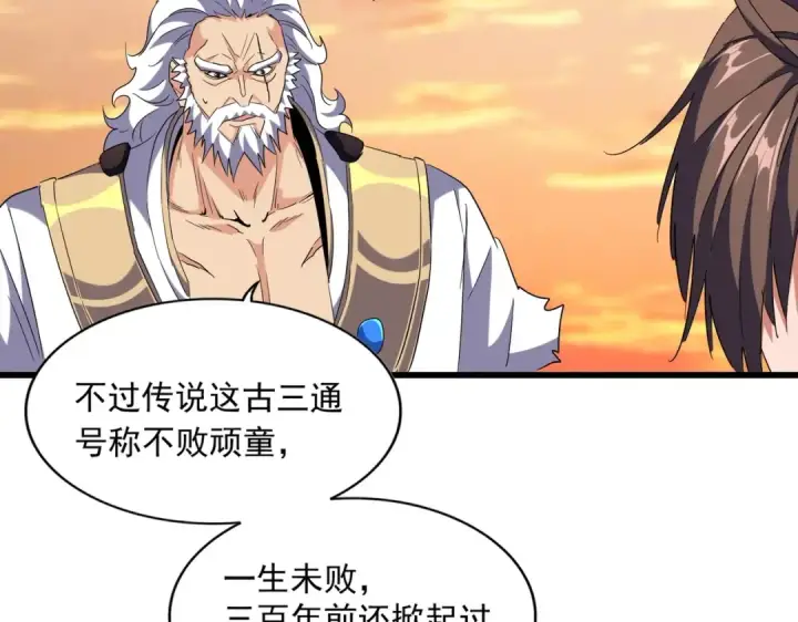 《魔皇大管家》第269话 皇室强者图52