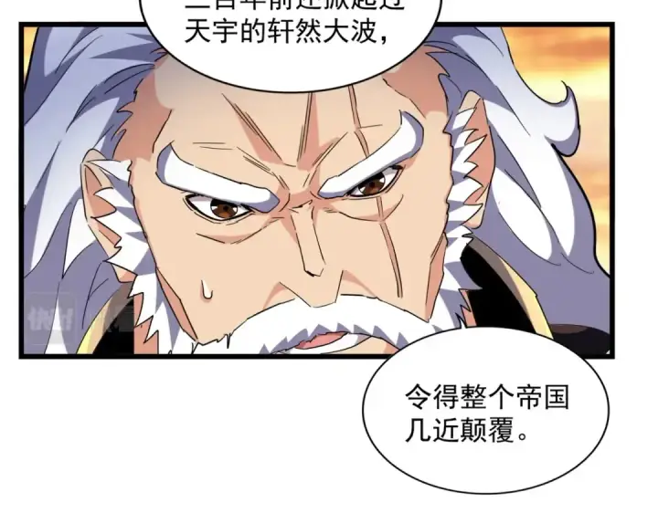 《魔皇大管家》第269话 皇室强者图53