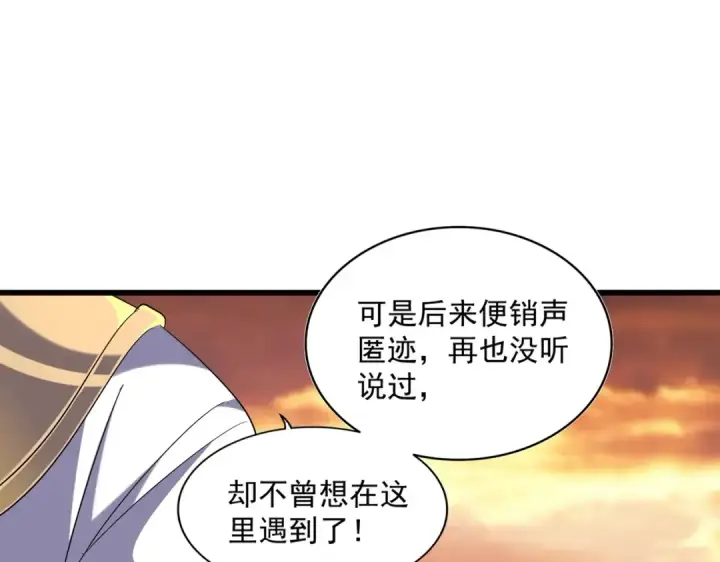 《魔皇大管家》第269话 皇室强者图54