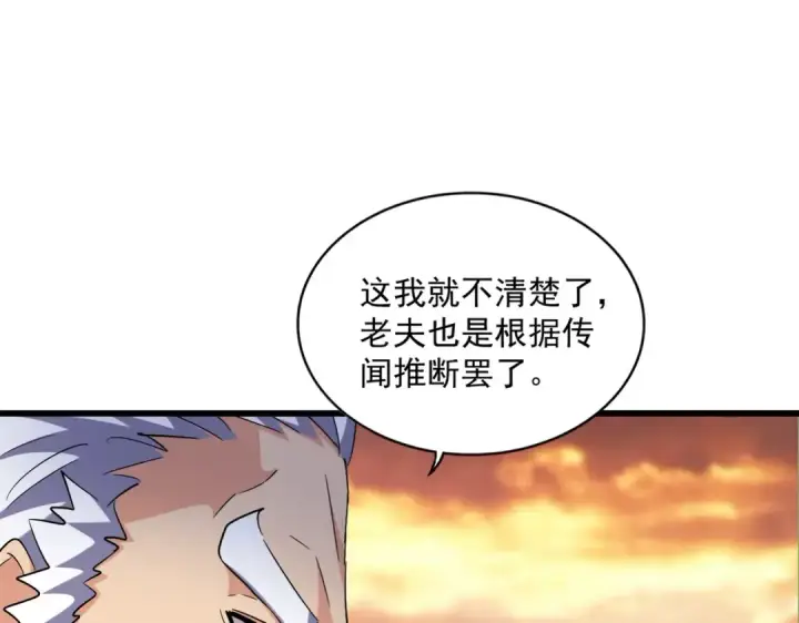 《魔皇大管家》第269话 皇室强者图58
