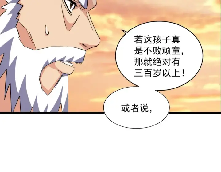 《魔皇大管家》第269话 皇室强者图59