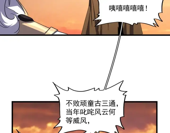 《魔皇大管家》第269话 皇室强者图62