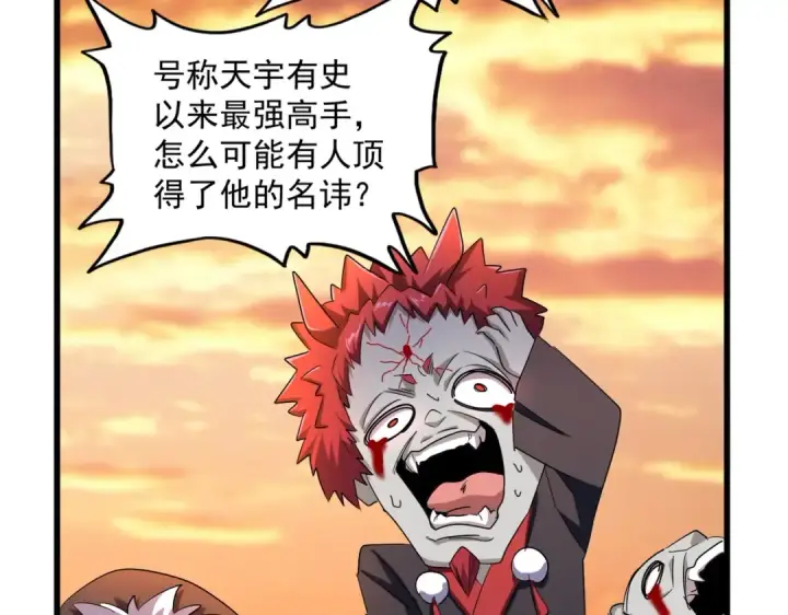 《魔皇大管家》第269话 皇室强者图63