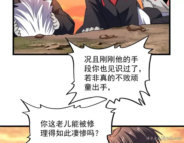 《魔皇大管家》第269话 皇室强者图64