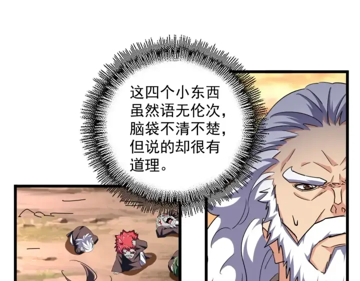 《魔皇大管家》第269话 皇室强者图66