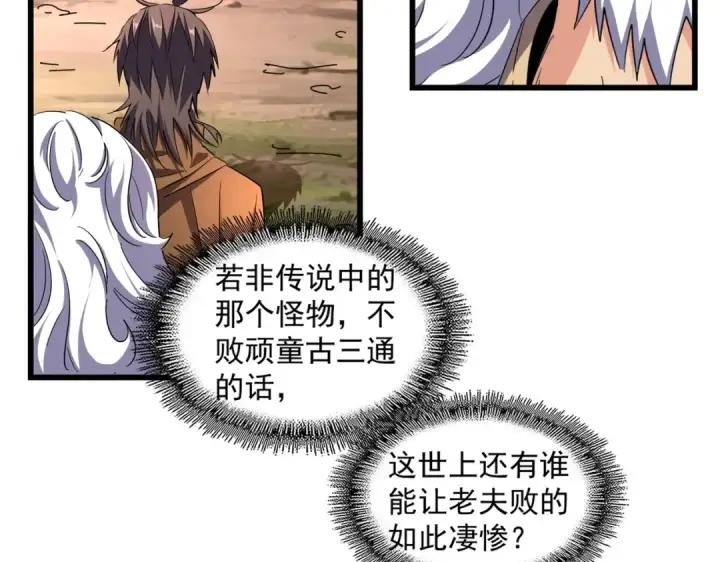 《魔皇大管家》第269话 皇室强者图67