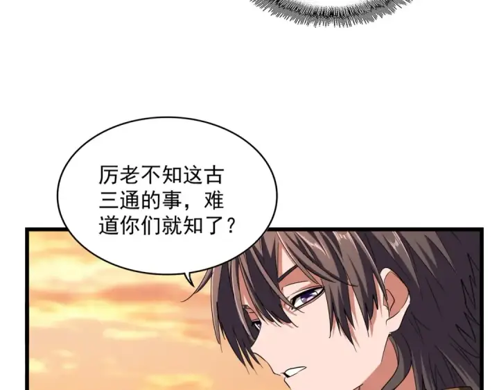 《魔皇大管家》第269话 皇室强者图68