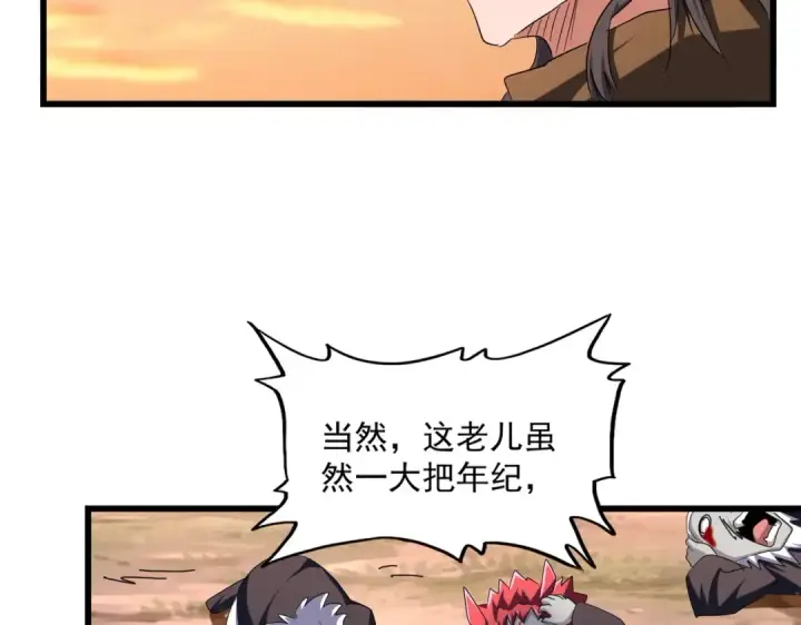 《魔皇大管家》第269话 皇室强者图69