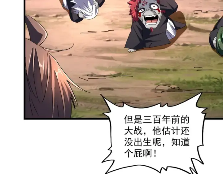 《魔皇大管家》第269话 皇室强者图70
