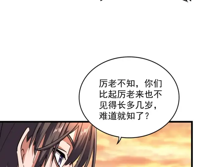 《魔皇大管家》第269话 皇室强者图71