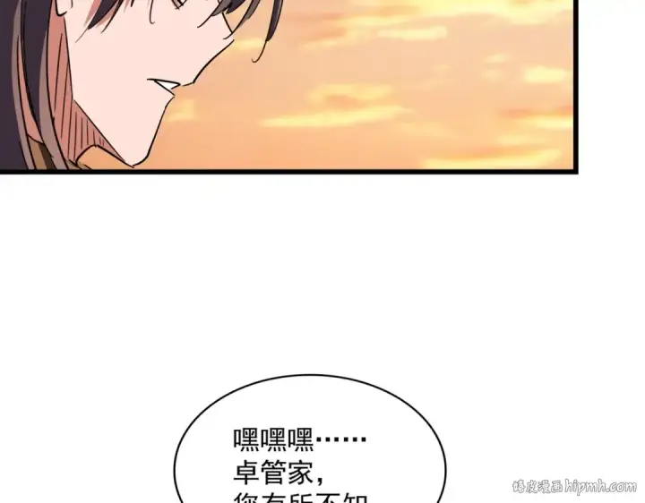 《魔皇大管家》第269话 皇室强者图72