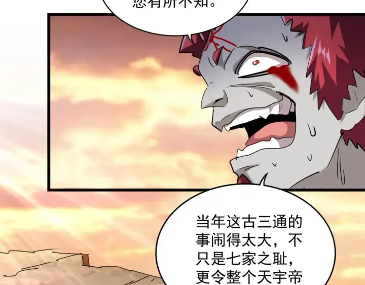 《魔皇大管家》第269话 皇室强者图73