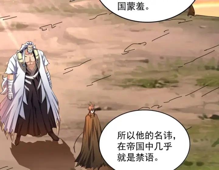 《魔皇大管家》第269话 皇室强者图74