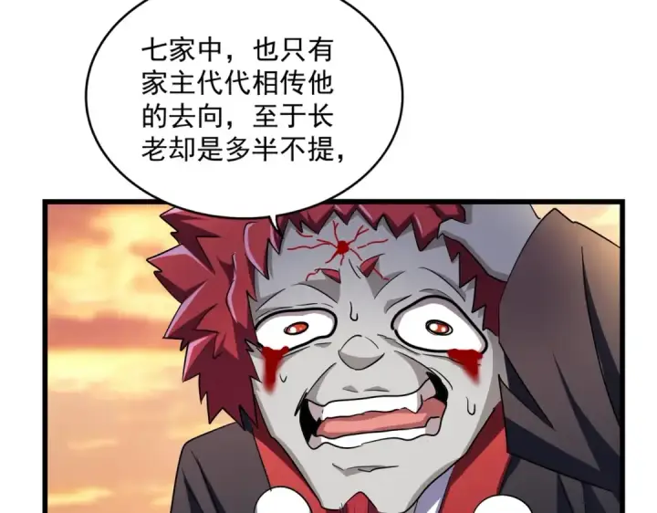 《魔皇大管家》第269话 皇室强者图76