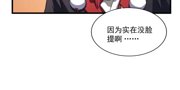 《魔皇大管家》第269话 皇室强者图77