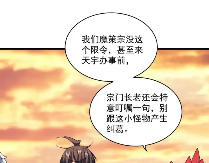 《魔皇大管家》第269话 皇室强者图78
