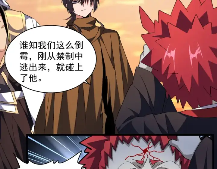 《魔皇大管家》第269话 皇室强者图79