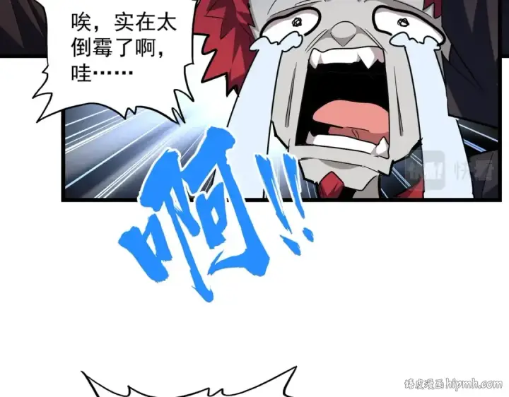 《魔皇大管家》第269话 皇室强者图80