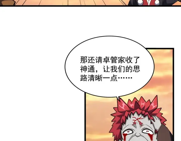 《魔皇大管家》第269话 皇室强者图82