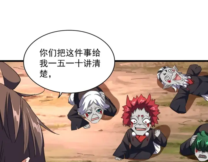 《魔皇大管家》第269话 皇室强者图84