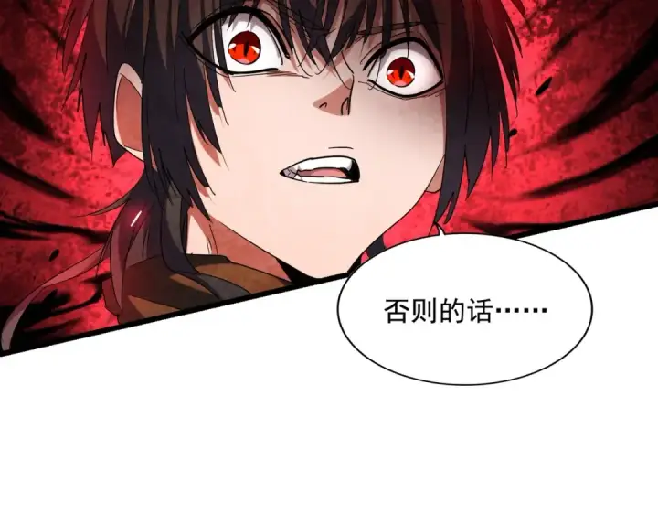 《魔皇大管家》第269话 皇室强者图86